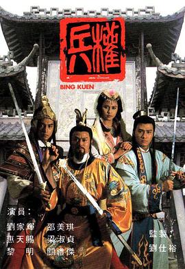 兵权粤语第13集