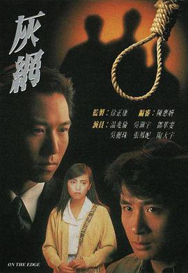 灰网粤语第16集