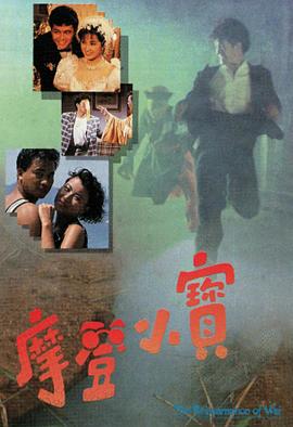摩登小宝粤语第07集