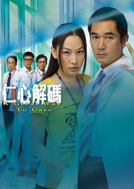 仁心解码1粤语第01集