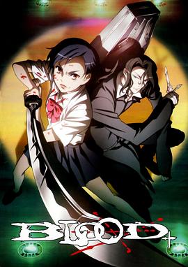 血战 Blood+第10集