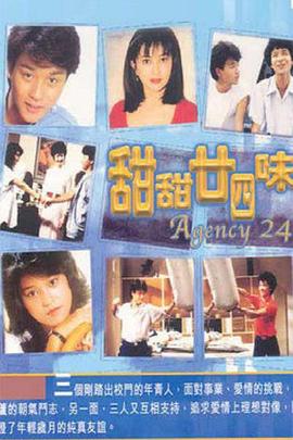 甜甜廿四味粤语第07集