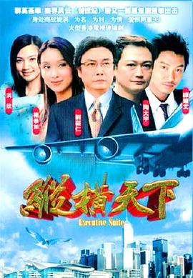 纵横天下国语第10集