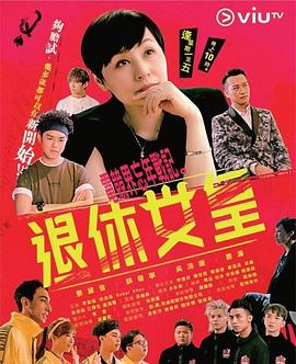 退休女皇粤语第03集