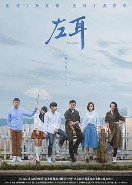 左耳剧版第17集