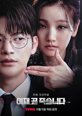 死期将至剧版第06集
