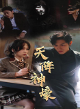 天降神豪第50集