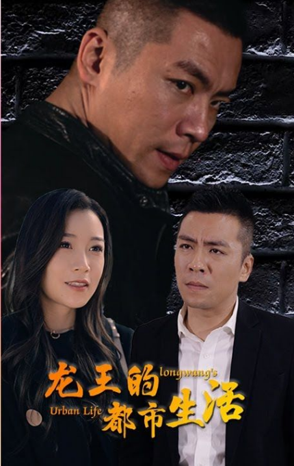 龙王的都市生活第07集