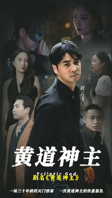 黄道神主第41集
