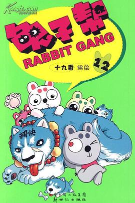 兔子帮第一季第01集