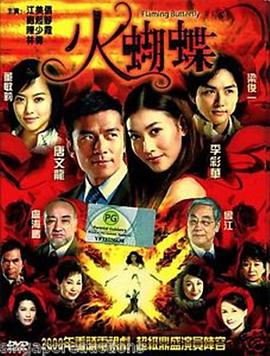 火蝴蝶粤语第01集