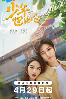 少年巴比伦剧版第01集
