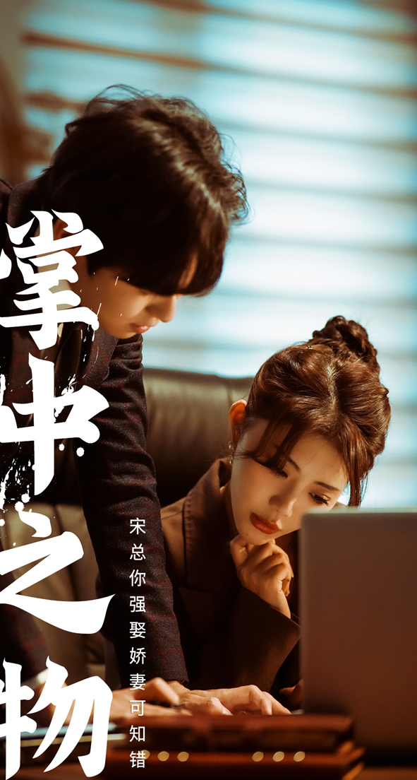 娇妻可知错第22集