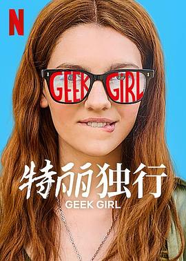 特丽独行2024第05集