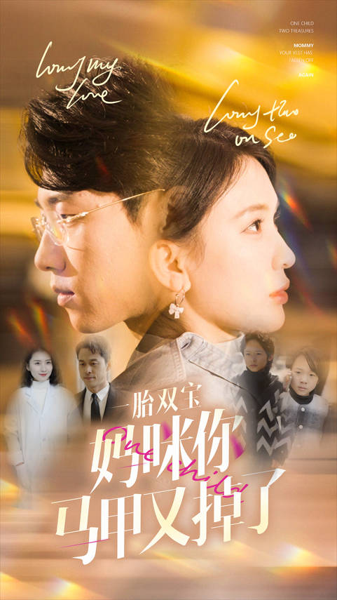 一胎双宝妈咪你马甲又掉了第01集