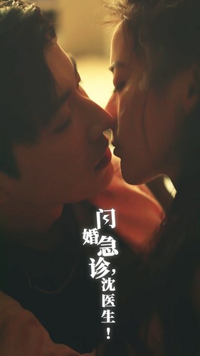 闪婚急诊，沈医生第01集