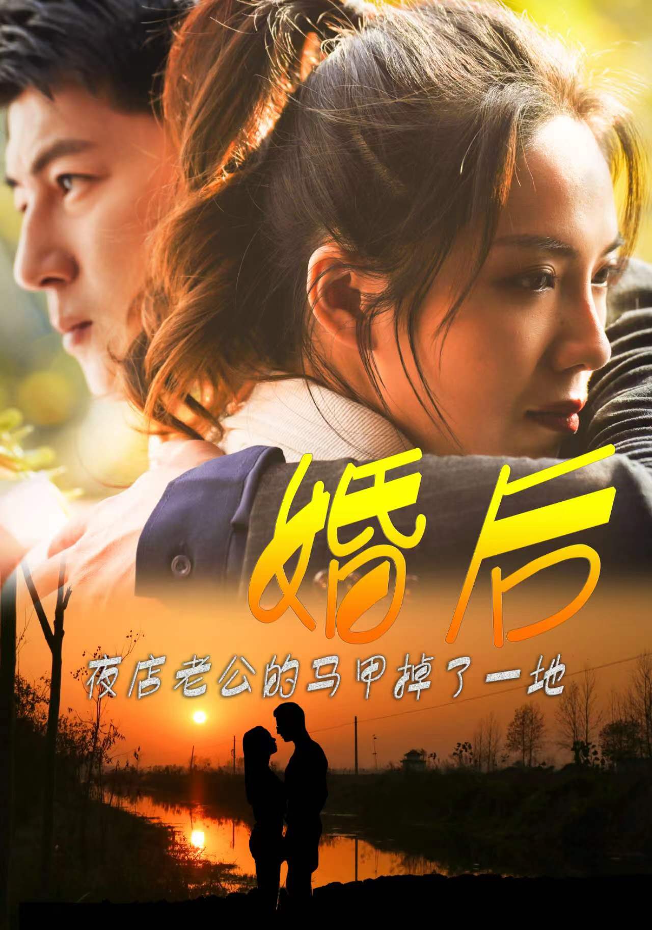 婚后夜店老公的马甲掉了一地第01集