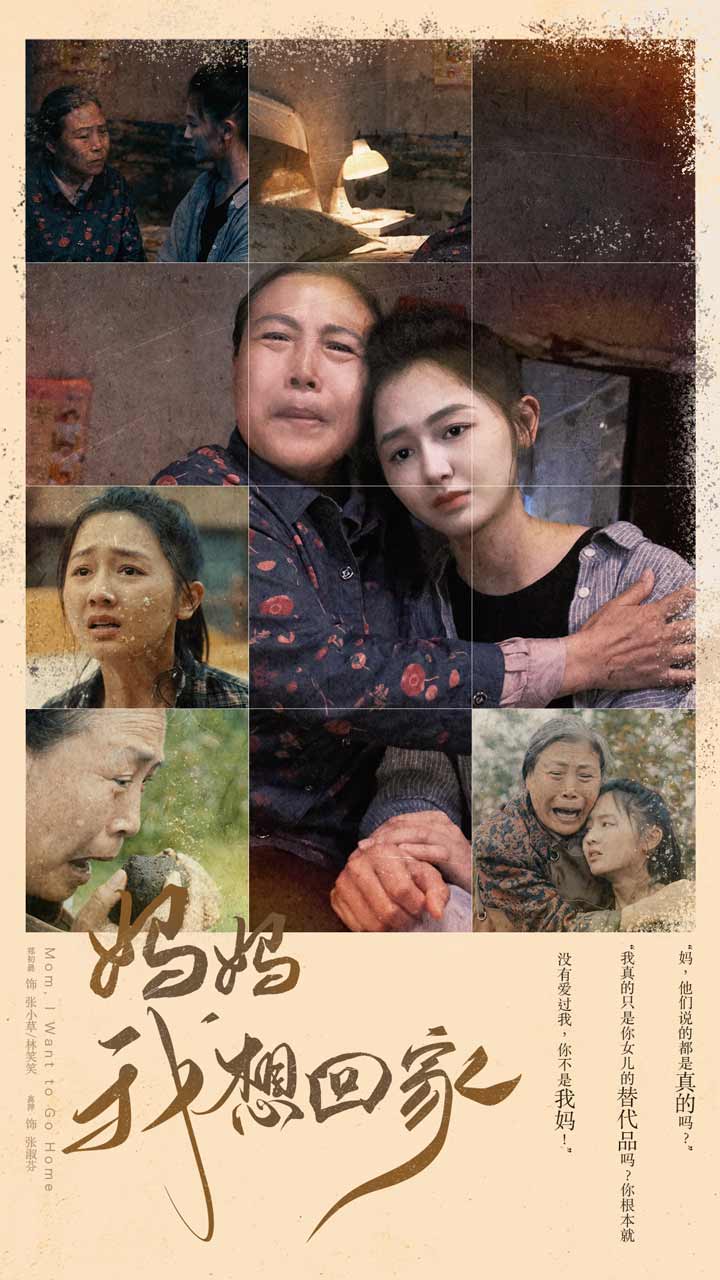 妈妈我想回家第01集