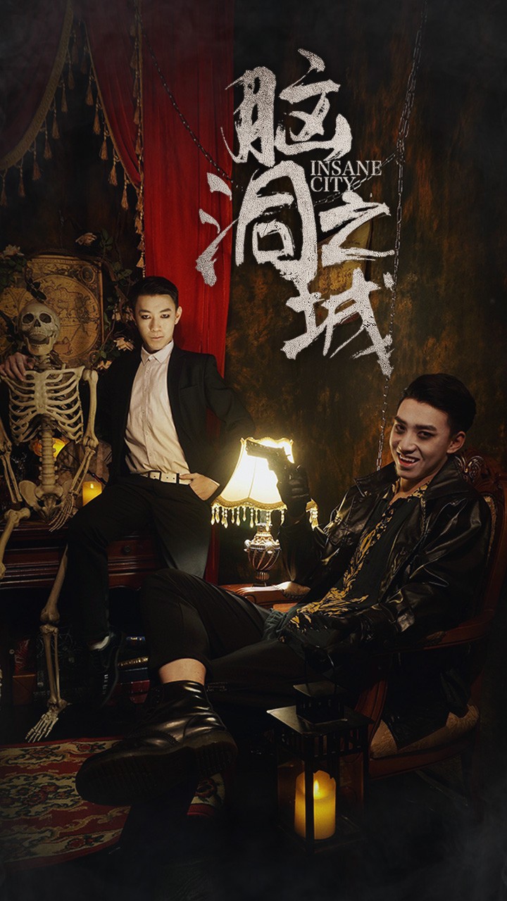 脑洞之城第23集