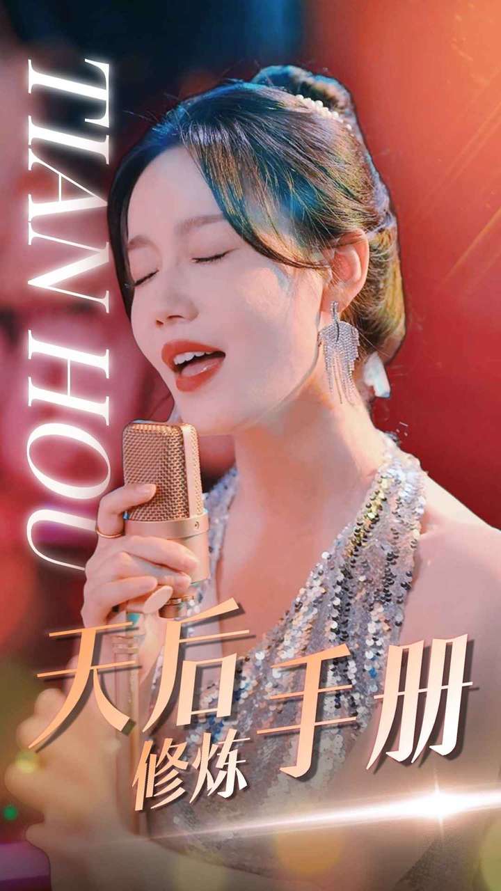 天后修炼手册第01集