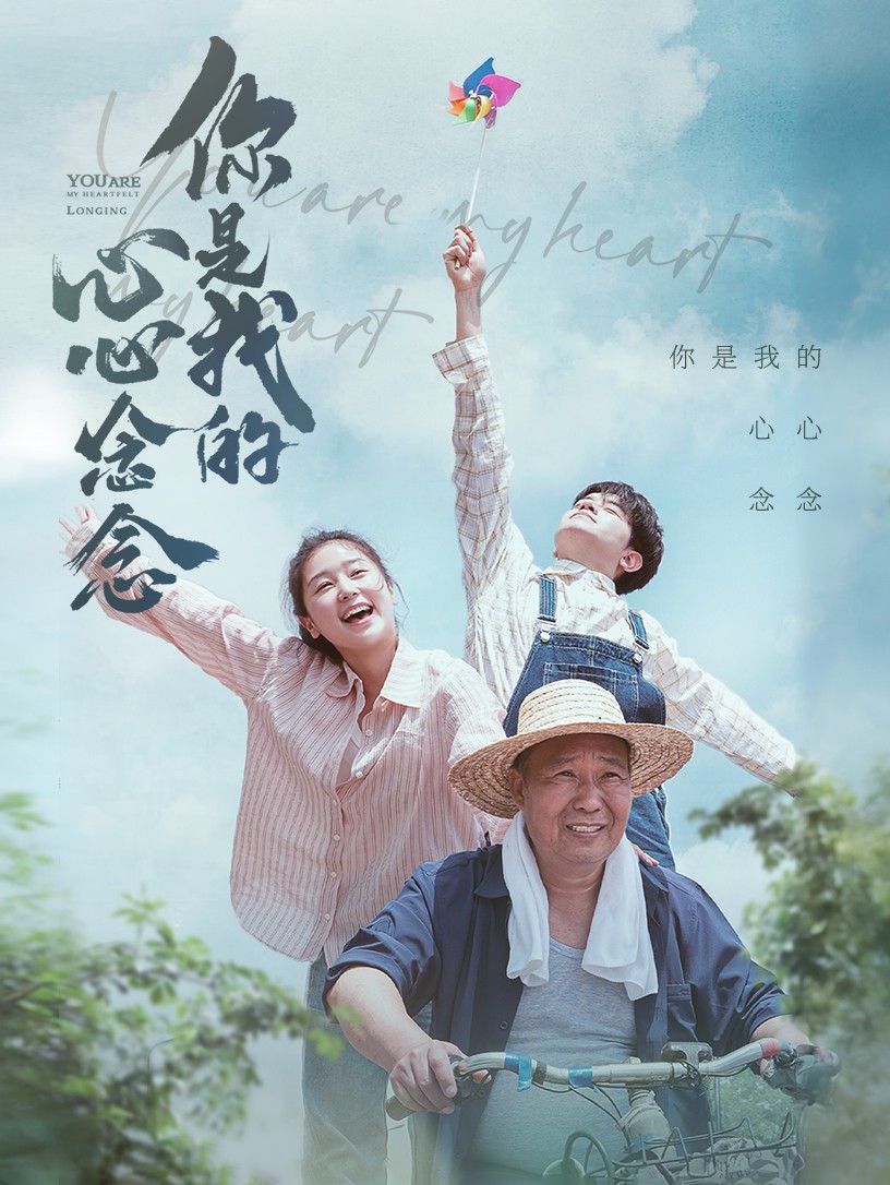 你是我的心心念念第01集