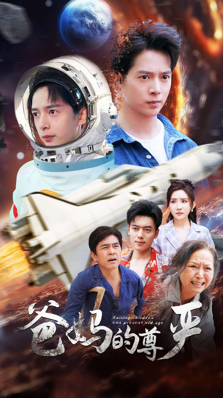 爸妈的尊严第01集