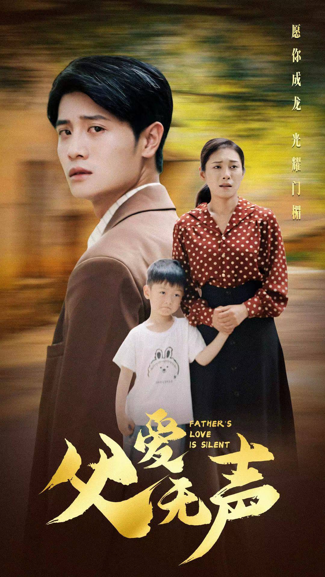 父爱无声第63集