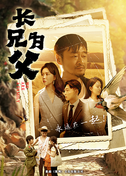 长兄为父第01集