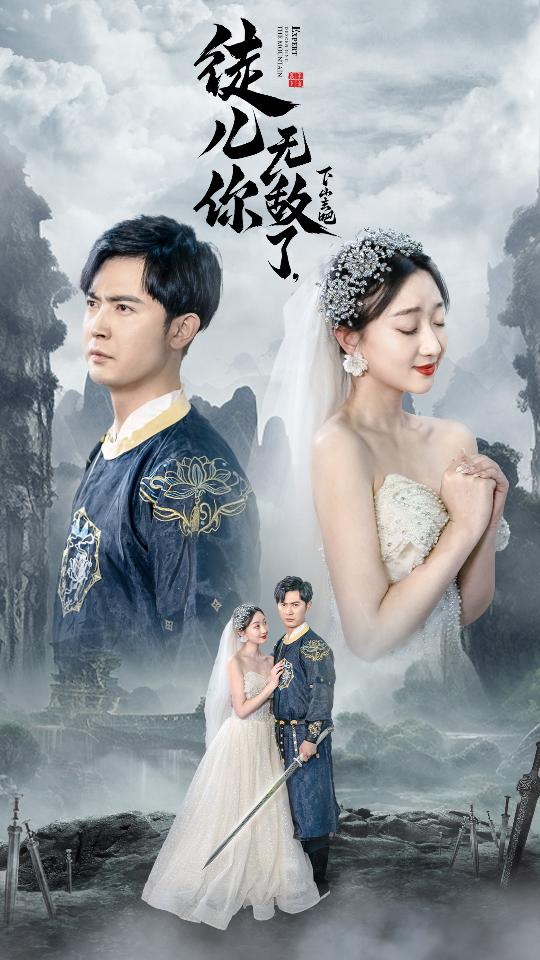 徒儿你无敌了，下山去吧第28集