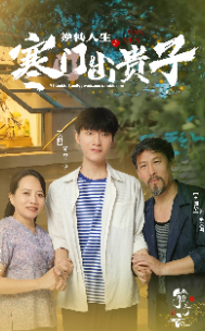 逆转人生之寒门出贵子第31集