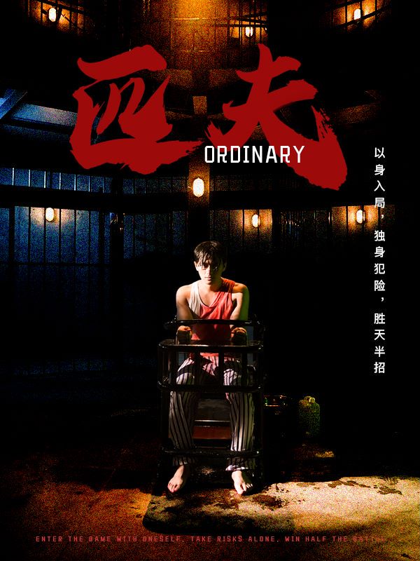 匹夫短剧第01集