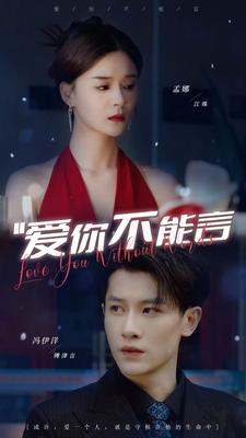爱你不能言第01集