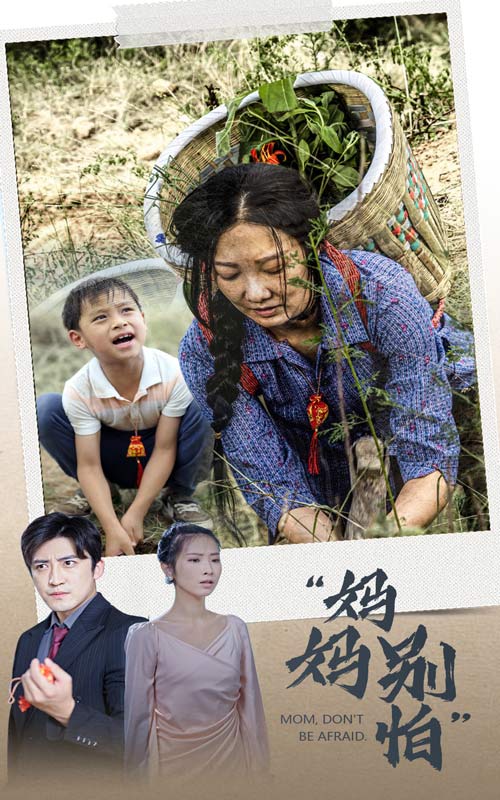 妈妈别怕第25集