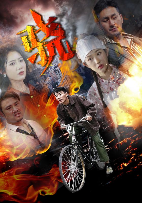 骁第28集