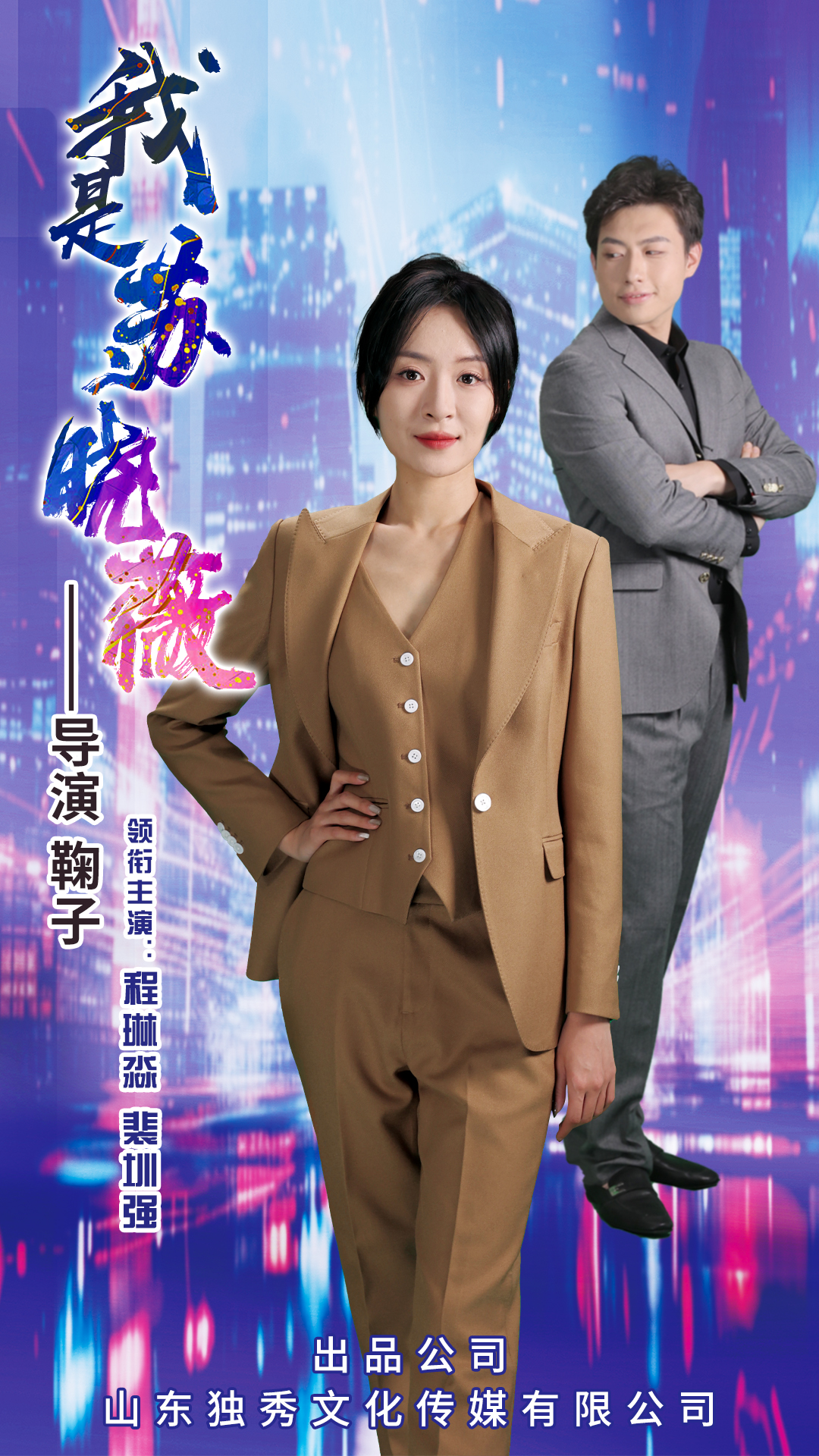 我是苏晓薇第01集