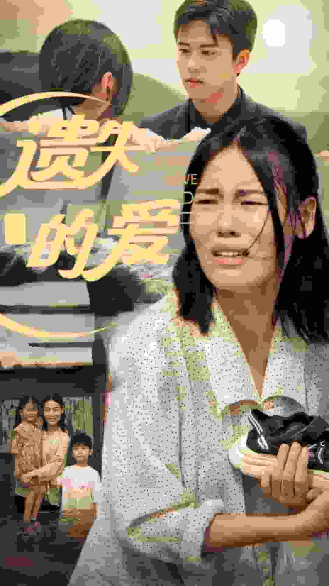 遗失的爱第01集