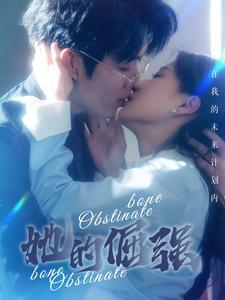 犟骨第01集