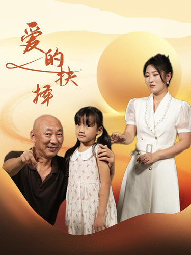 爱的抉择短剧第01集