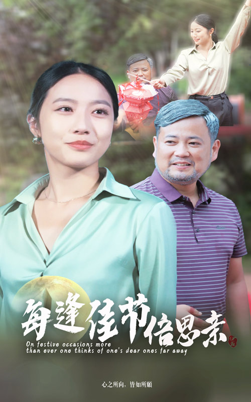 每逢佳节倍思亲第43集