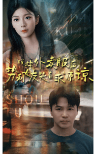 脱掉外卖服后势利女友哭着求原谅第01集