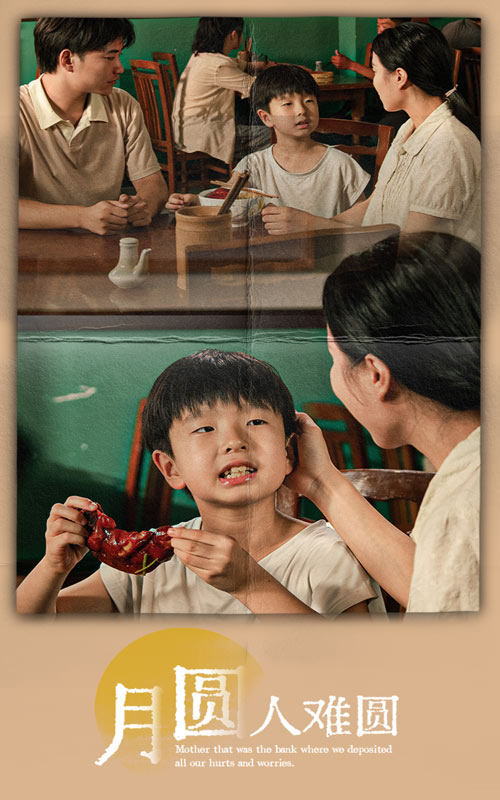 月圆人难圆第10集