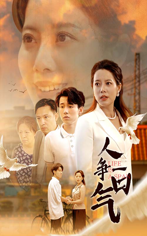 人争一口气第20集