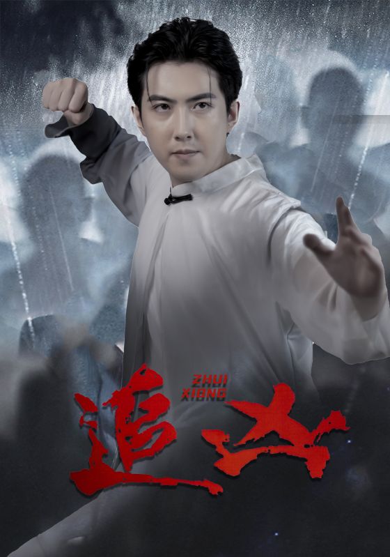 追凶 短剧版第05集