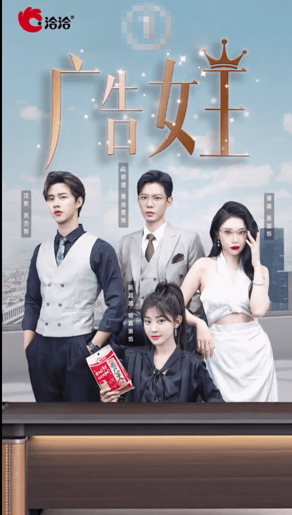 广告女王第01集