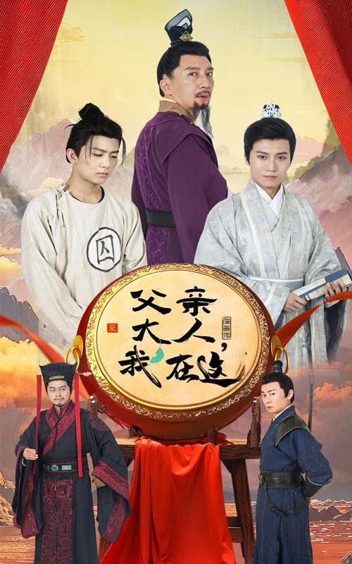 父亲大人我在这第01集