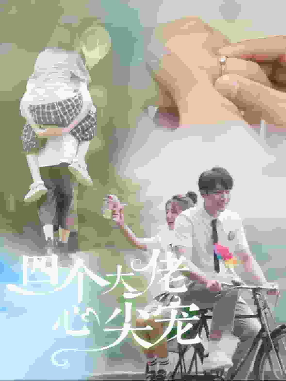 四个大佬心尖宠第72集