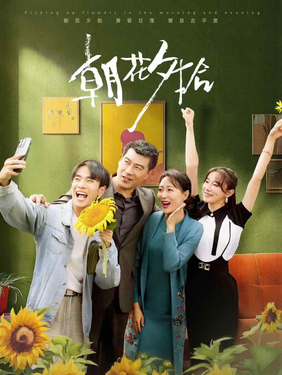 朝花夕拾 短剧版第02集