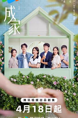 成家2025第02集