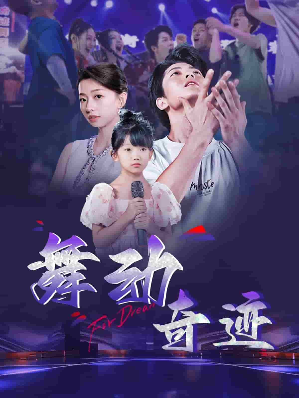 舞动奇迹（短剧版）第27集