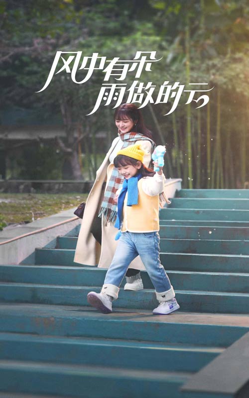 风中有朵雨做的云（短剧版）第42集